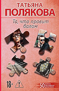 Ta, która rządzi balem