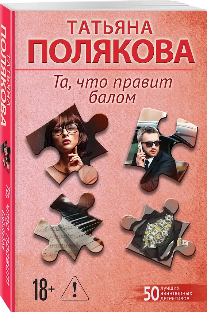 Ta, która rządzi balem