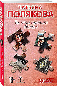 Ta, która rządzi balem
