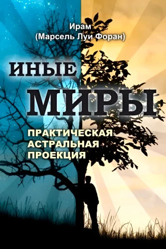 Inne światy. Praktyczna projekcja astralna