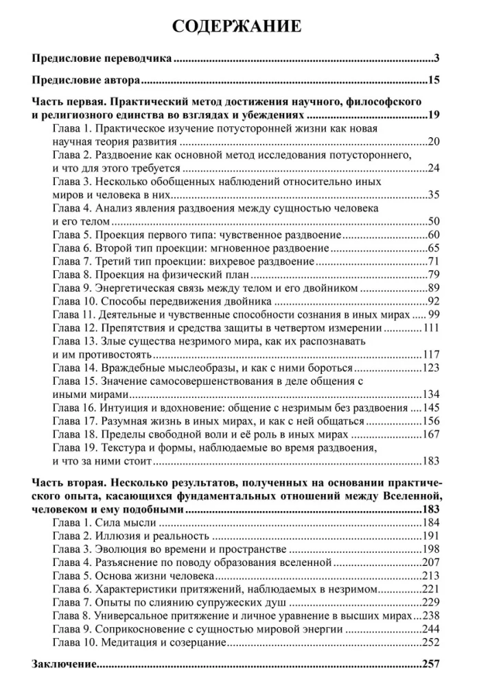 Inne światy. Praktyczna projekcja astralna