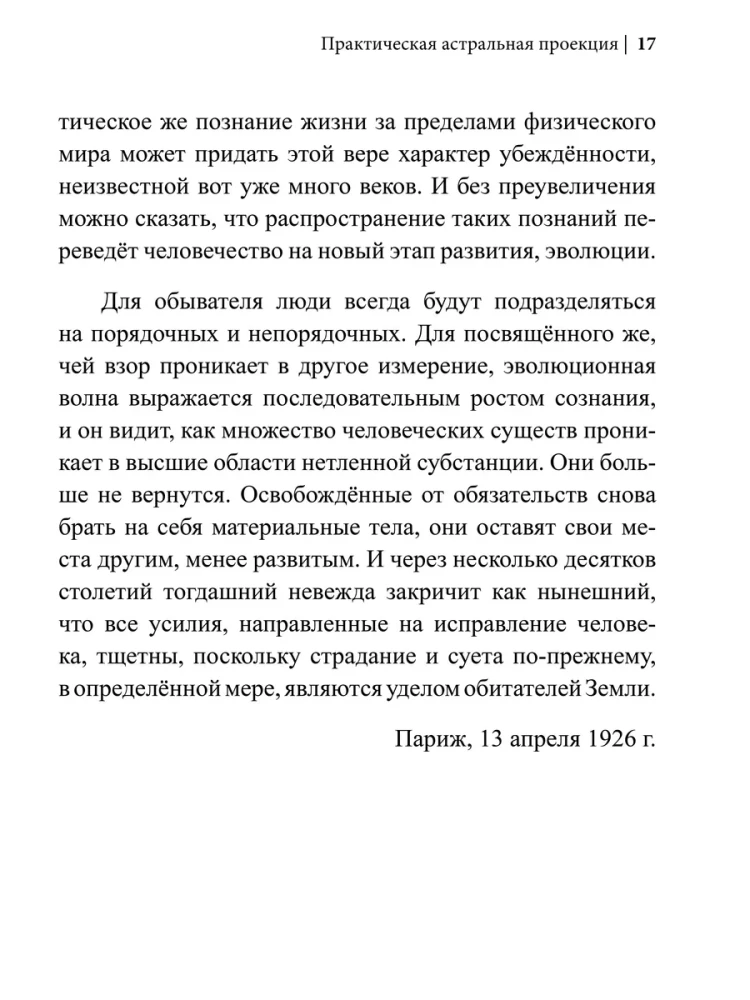 Inne światy. Praktyczna projekcja astralna