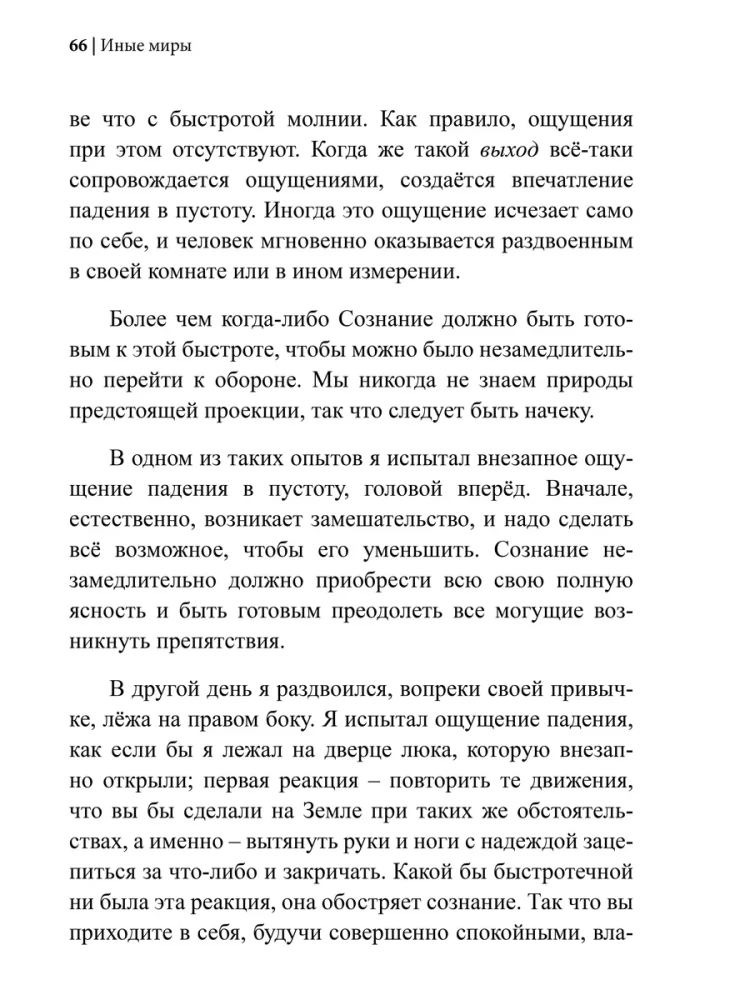 Inne światy. Praktyczna projekcja astralna