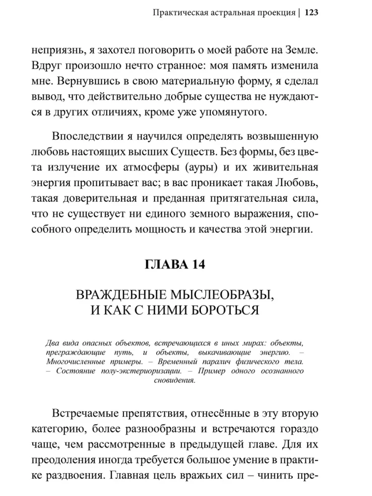 Inne światy. Praktyczna projekcja astralna