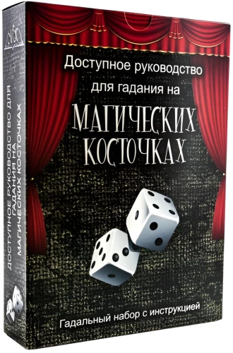 Available Guide for Divination using Magical Bones