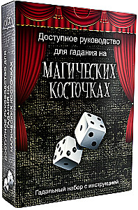 Available Guide for Divination using Magical Bones