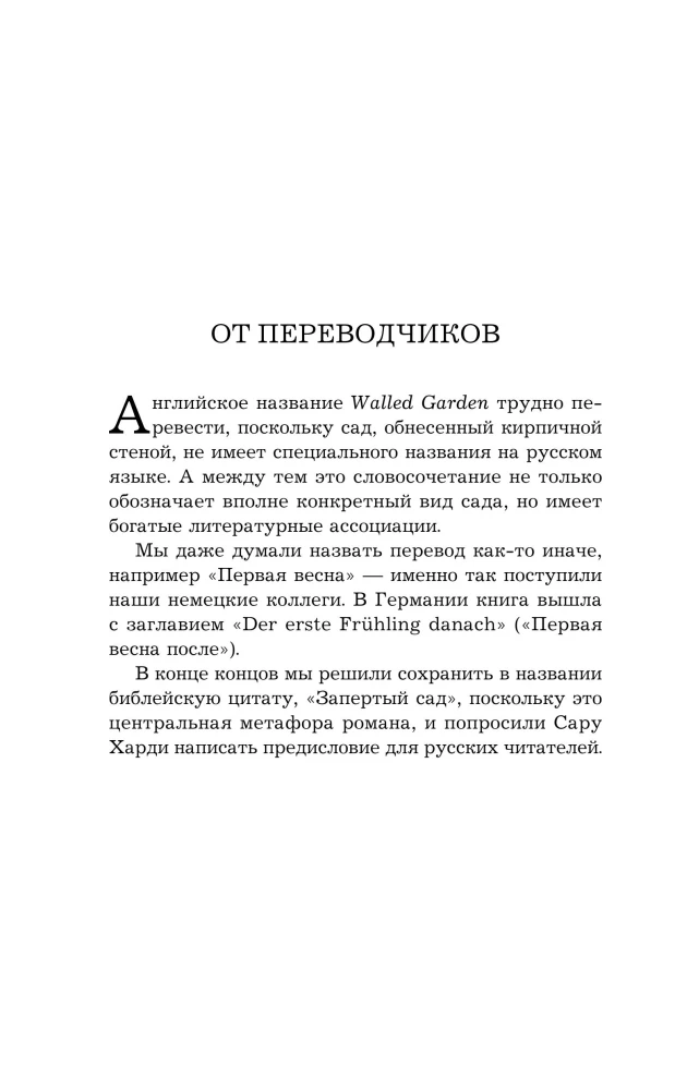 Запертый сад