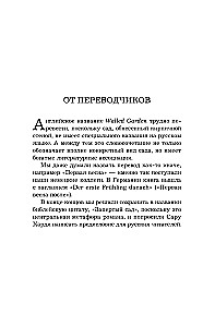 Запертый сад
