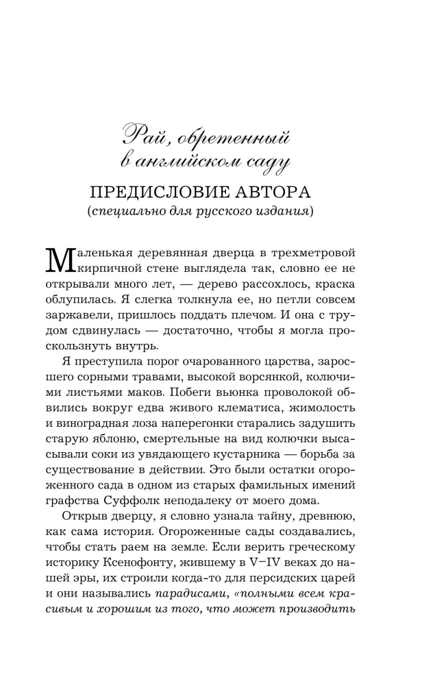 Запертый сад