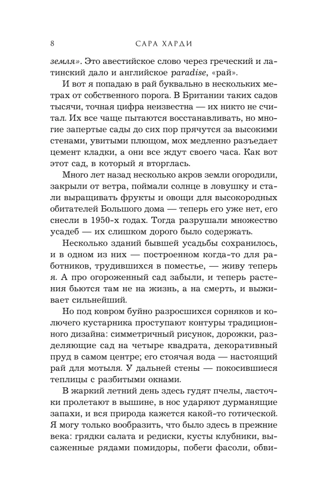 Запертый сад