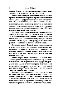 Запертый сад