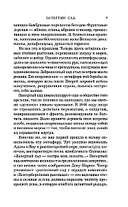 Запертый сад
