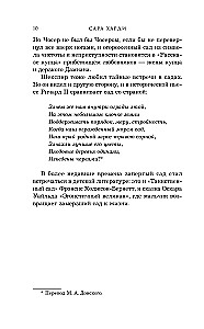 Запертый сад