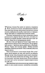 Запертый сад