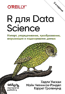 R dla Data Science. Import, porządkowanie, transformacja, wizualizacja i modelowanie danych