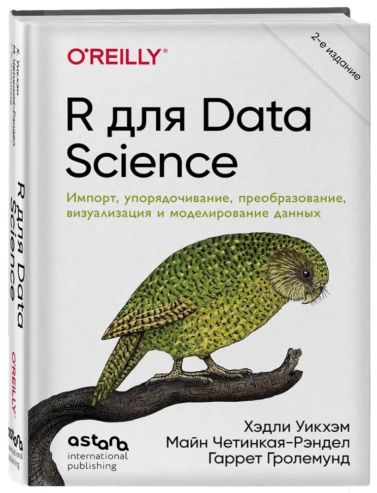 R dla Data Science. Import, porządkowanie, transformacja, wizualizacja i modelowanie danych