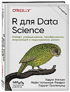 R dla Data Science. Import, porządkowanie, transformacja, wizualizacja i modelowanie danych