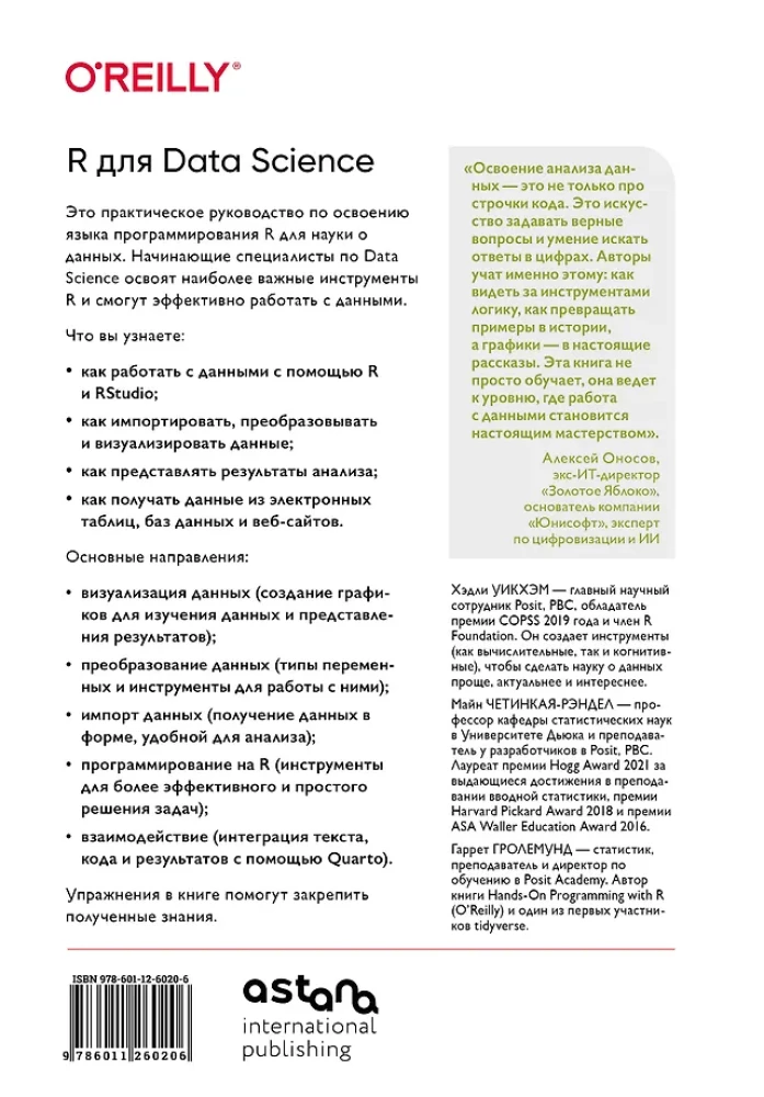 R dla Data Science. Import, porządkowanie, transformacja, wizualizacja i modelowanie danych