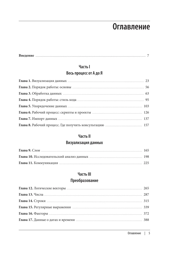R dla Data Science. Import, porządkowanie, transformacja, wizualizacja i modelowanie danych