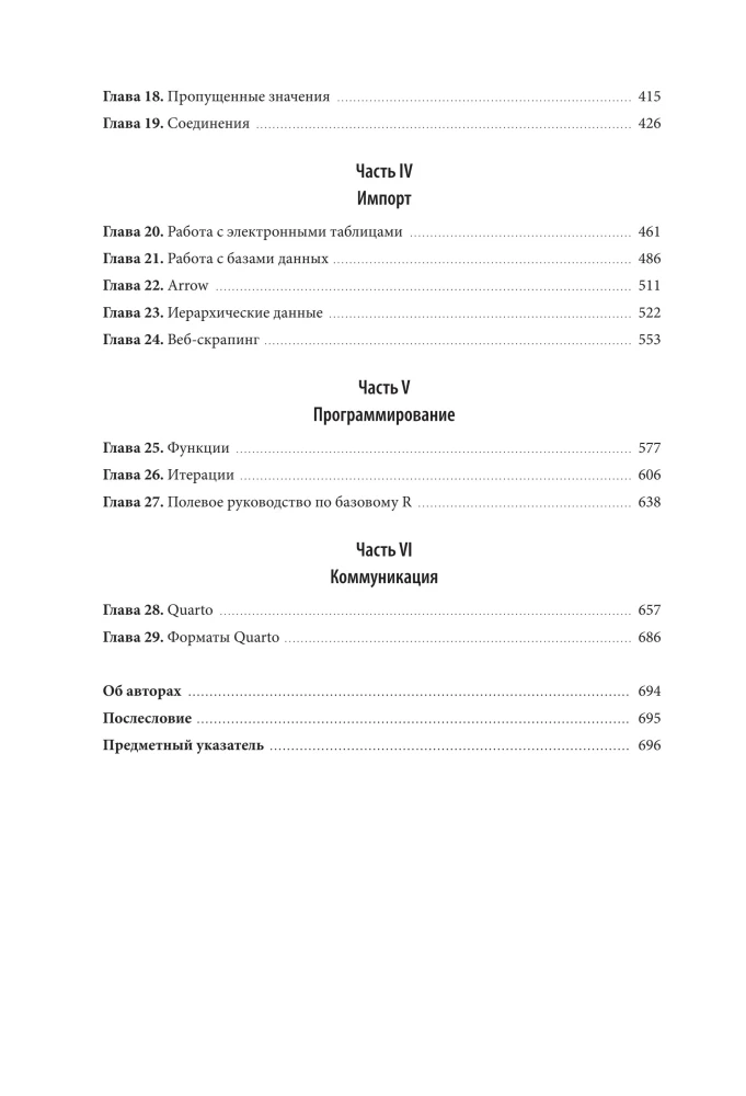 R dla Data Science. Import, porządkowanie, transformacja, wizualizacja i modelowanie danych
