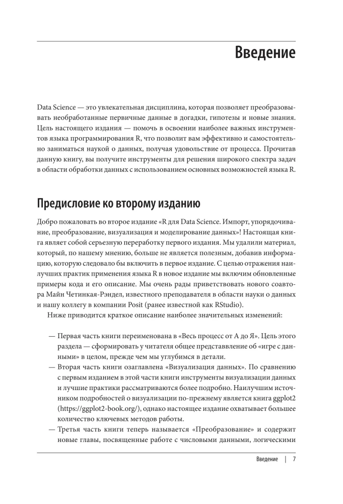 R dla Data Science. Import, porządkowanie, transformacja, wizualizacja i modelowanie danych