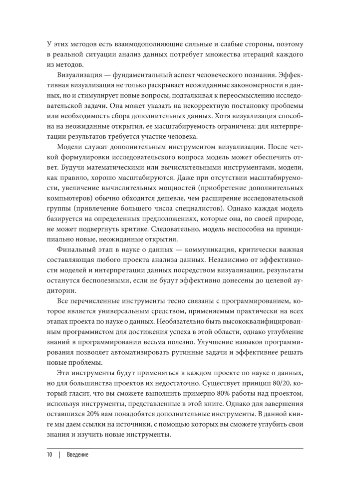 R dla Data Science. Import, porządkowanie, transformacja, wizualizacja i modelowanie danych