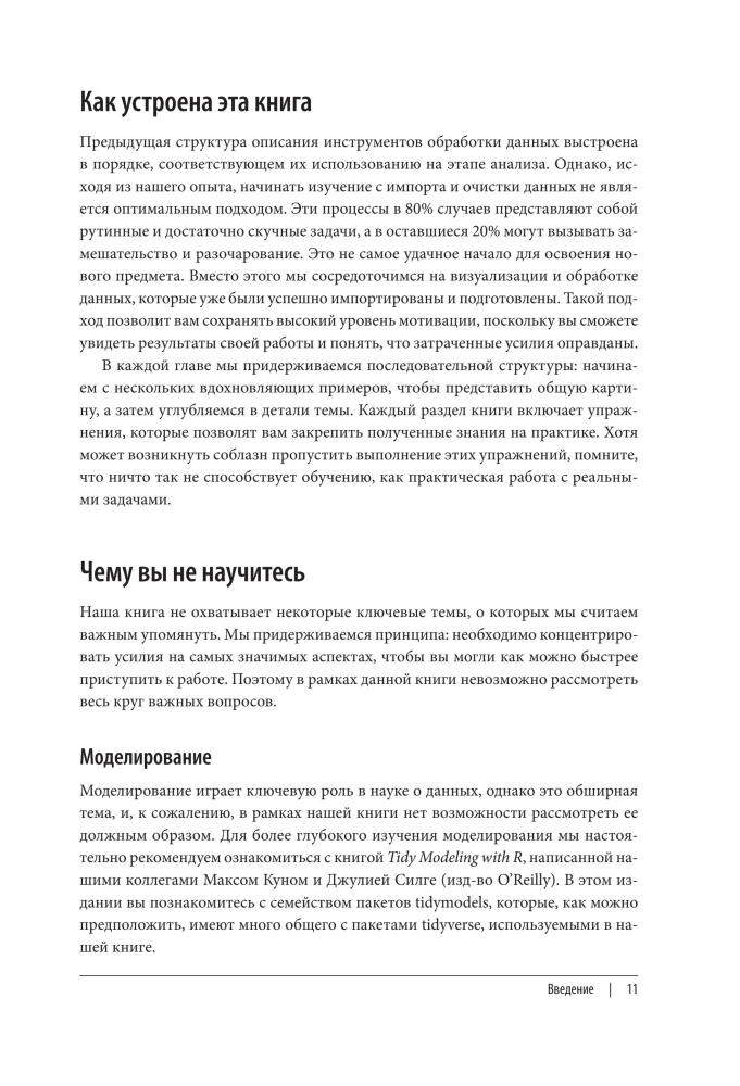 R dla Data Science. Import, porządkowanie, transformacja, wizualizacja i modelowanie danych