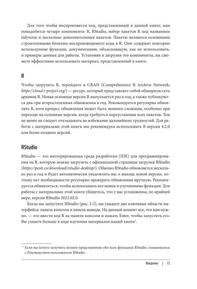 R dla Data Science. Import, porządkowanie, transformacja, wizualizacja i modelowanie danych