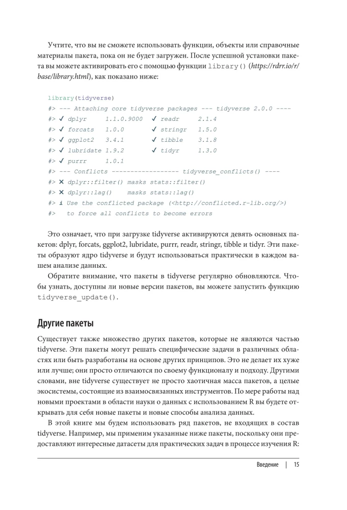 R dla Data Science. Import, porządkowanie, transformacja, wizualizacja i modelowanie danych