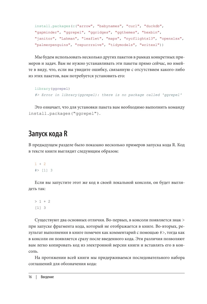 R dla Data Science. Import, porządkowanie, transformacja, wizualizacja i modelowanie danych