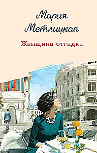 Sieviete-mīkla
