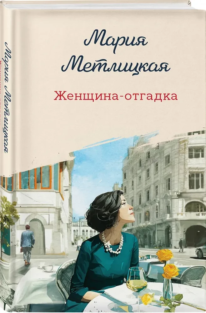 Sieviete-mīkla