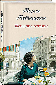 Sieviete-mīkla