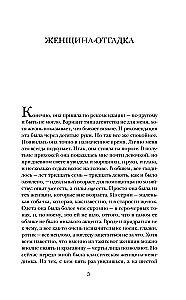 Sieviete-mīkla