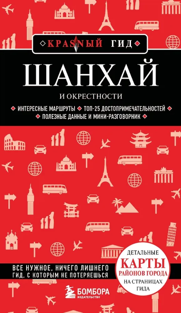 Шанхай и окрестности