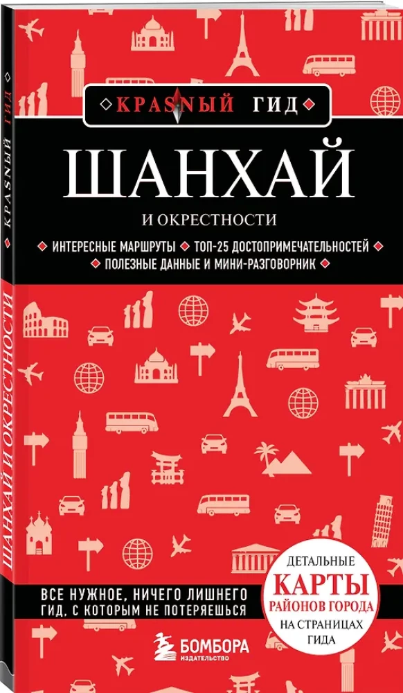 Шанхай и окрестности