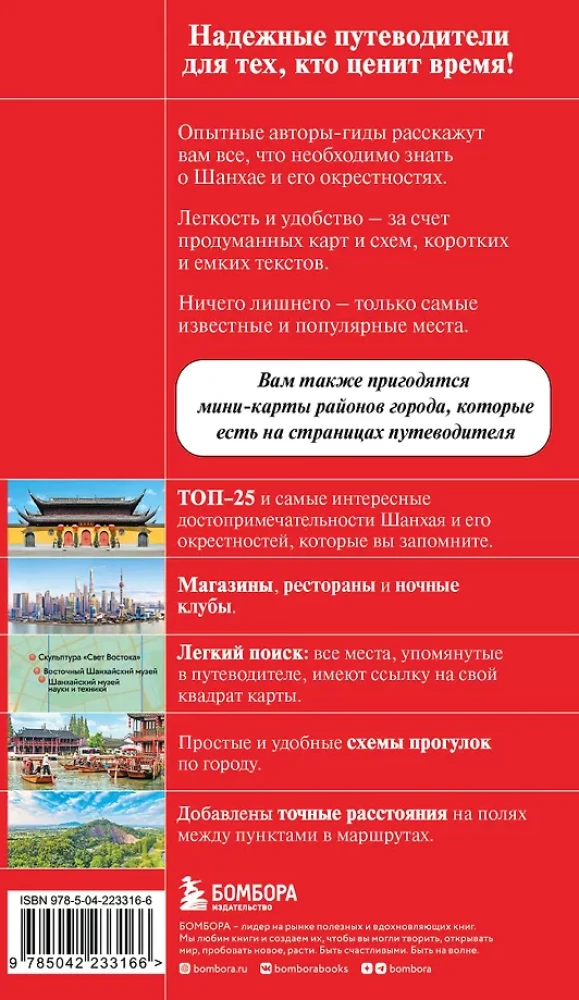 Шанхай и окрестности