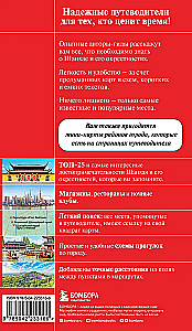 Шанхай и окрестности