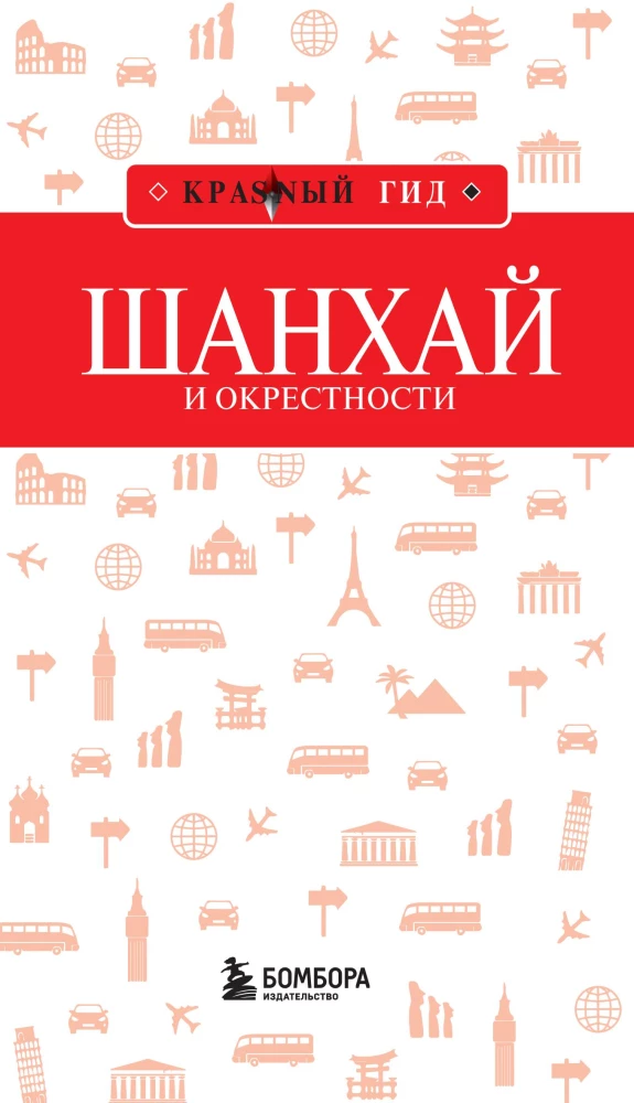 Шанхай и окрестности