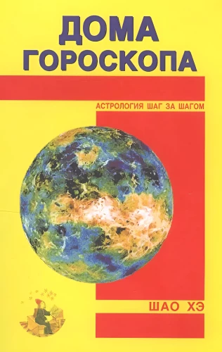 Houses of the Horoscope