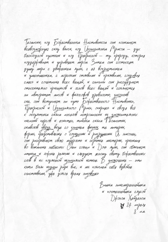 Teomagija, arba Išminties šventykla. Tomas I