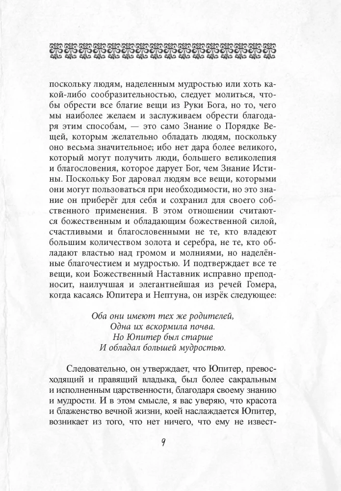 Teomagija, arba Išminties šventykla. Tomas I