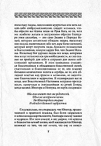 Teomagija, arba Išminties šventykla. Tomas I