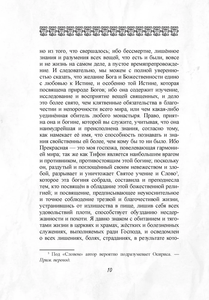 Teomagija, arba Išminties šventykla. Tomas I