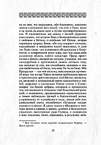 Teomagija, arba Išminties šventykla. Tomas I