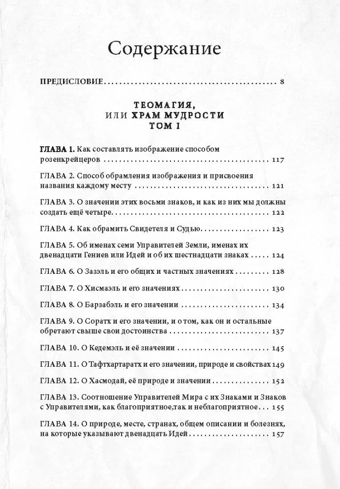 Teomagija, arba Išminties šventykla. Tomas I
