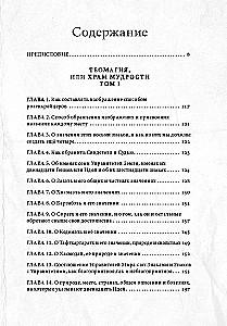 Teomagija, arba Išminties šventykla. Tomas I