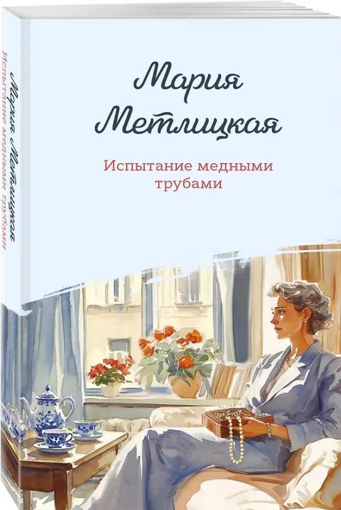 Izmēģinājums ar vara caurulēm