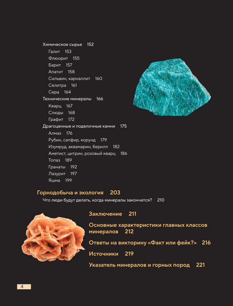 Мир минералов. Путеводитель по минералам и горным породам, из которых состоит Земля и построена наша цивилизация