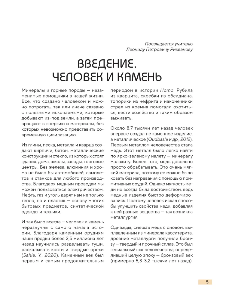Мир минералов. Путеводитель по минералам и горным породам, из которых состоит Земля и построена наша цивилизация